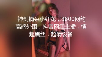 人妻猎手【爱情故事】21.08.16偷拍，漂亮小少妇，饥渴许久，性欲旺盛干两次