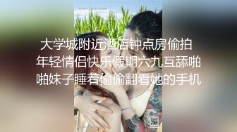 ❤️新人小学妹【反差眼镜妹】刚下海就被干~无套狂操射一身~