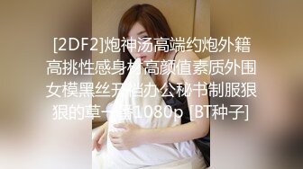 「天花板级纯情妹」DemiFairyTW（Demi爹咪）四