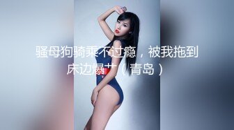 69累了拍给大家看，妞还没吃够