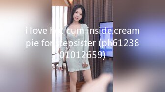 i love hot cum inside.creampie for stepsister (ph6123801012659)