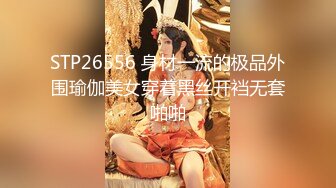 STP26556 身材一流的极品外围瑜伽美女穿着黑丝开裆无套啪啪