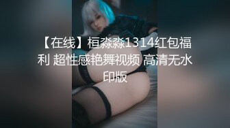 極品美乳淫妻《嫂子愛露出》群P亂交露出 前裹後操小逼要玩爛