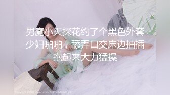 男魔小天探花约了个黑色外套少妇啪啪，舔弄口交床边抽插抱起来大力猛操